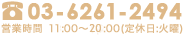 お問い合わせはこちらまで